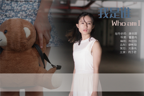 我校参加全区大学生心理健康教育微电影原创大