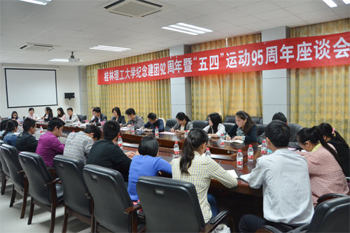 学校召开纪念建团92周年暨五四运动95周年座