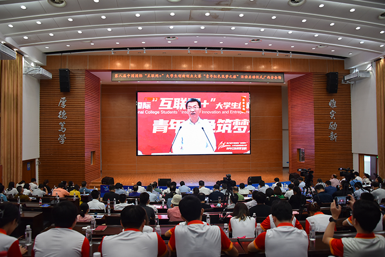 第八届中国国际“互联网+”大学生创新创业大赛“数广集团杯”广西赛区选拔赛启动仪式在我校举行