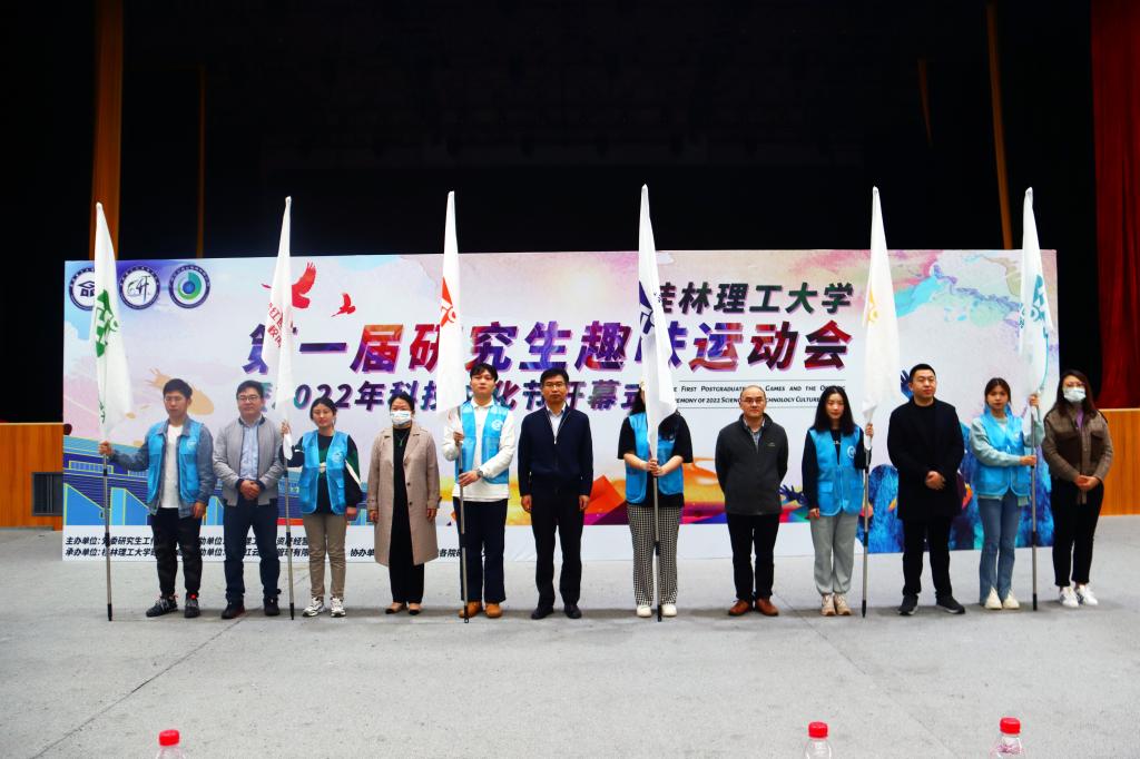 我校第一届研究生趣味运动会暨2022年研究生科技文化节顺利开幕