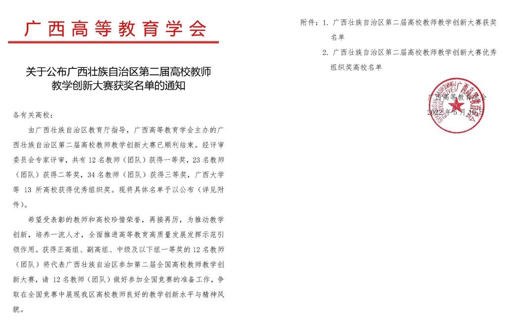 我校教师在第二届广西高校教师教学创新大赛中喜获佳绩