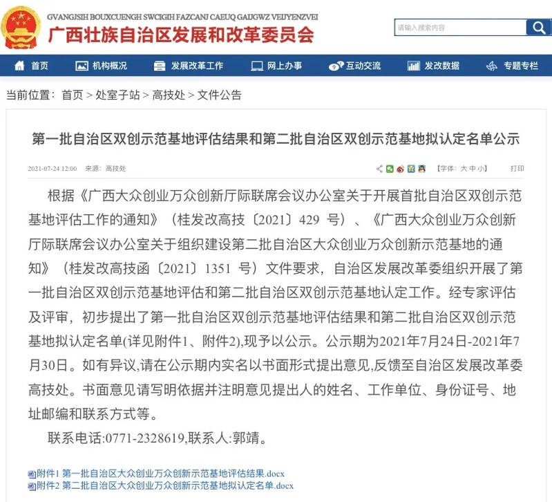 我校获第二批自治区大众创业万众创新示范基地认定