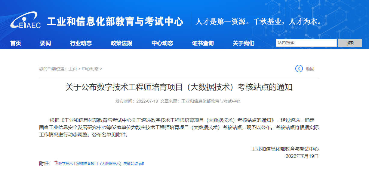 我校成功获批数字技术工程师培育项目（大数据技术）考核站点