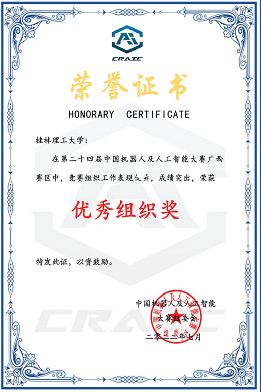 我校学子在第二十四届中国机器人与人工智能大赛全国总决赛喜获佳绩