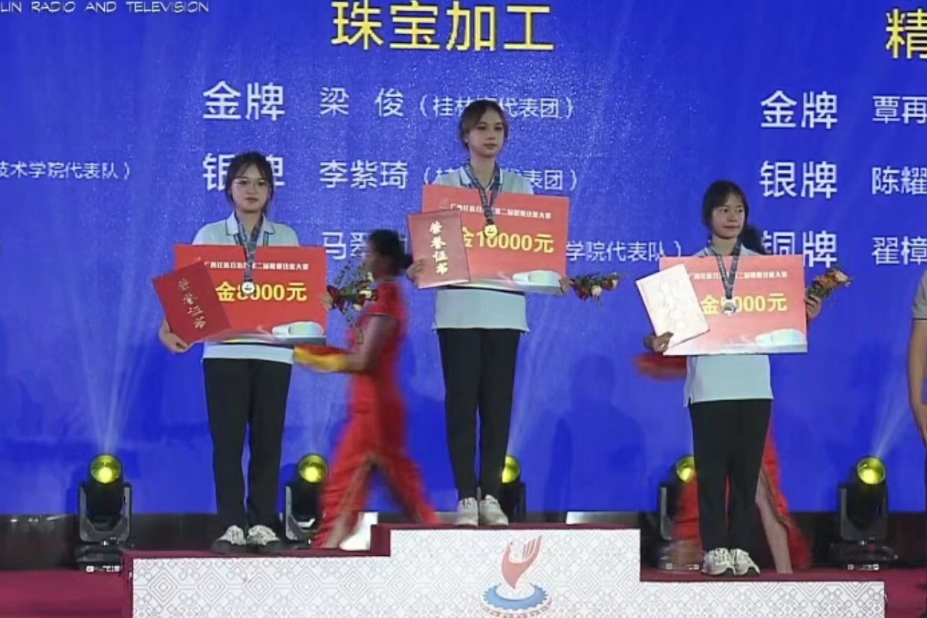 我校学子荣获第二届全区职业技能大赛（宝石加工）金牌和银牌