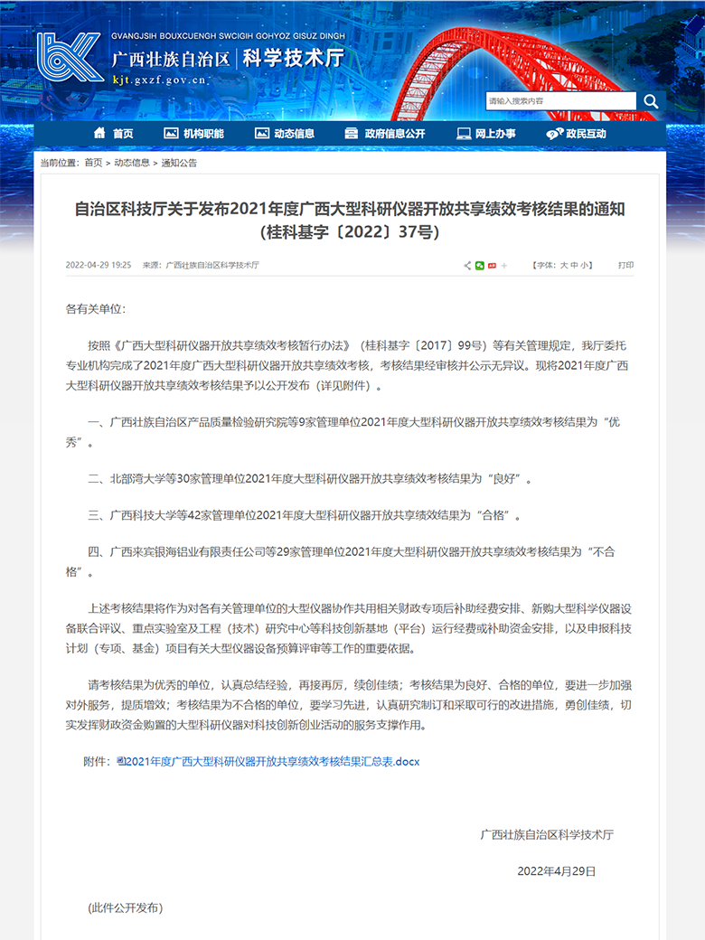 我校获2021年度广西大型科研仪器开放共享绩效考核优秀单位