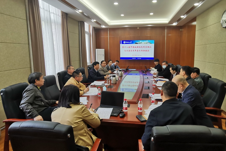 我校召开“第十八届中国地理信息科学理论与方法学术年会”筹备工作协调会