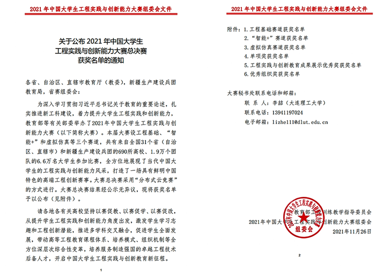 桂林理工大学在2021年中国大学生工程实践与创新能力大赛中取得佳绩