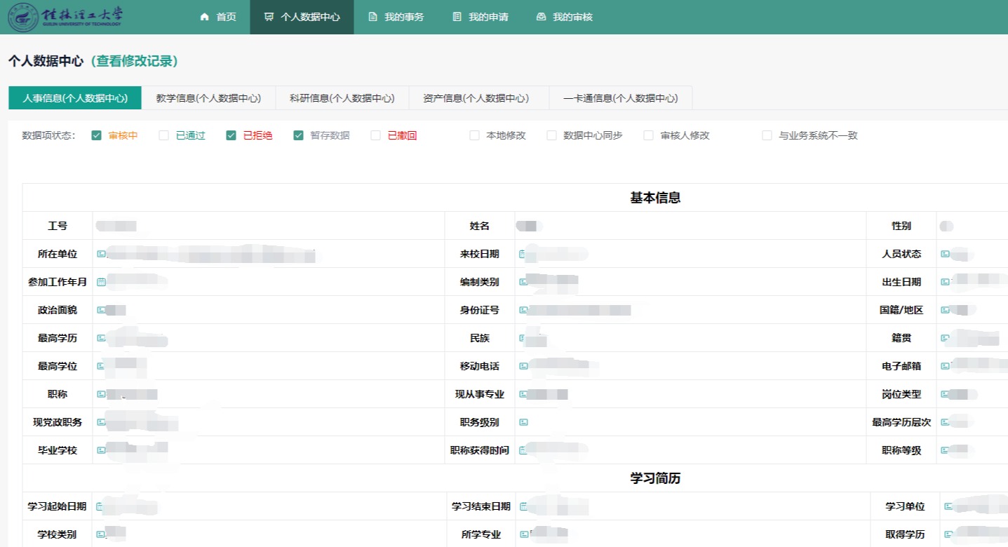 【我为群众办实事】信息化服务新体验，数据生态服务师生