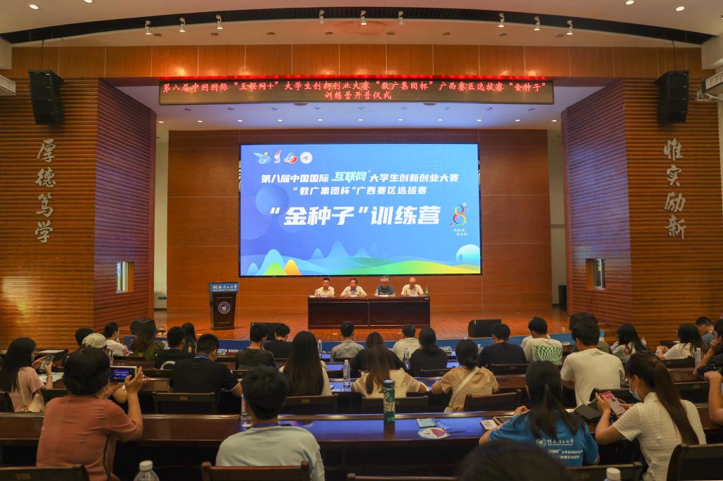 【我敢闯 我会创】第八届中国国际“互联网+”大学生创新创业大赛“数广集团杯”广西“金种子”项目训练营在我校顺利收官