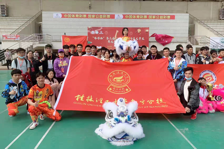 南宁分校龙狮俱乐部在第三届广西壮族自治区大学生舞龙舞狮锦标赛荣获佳绩