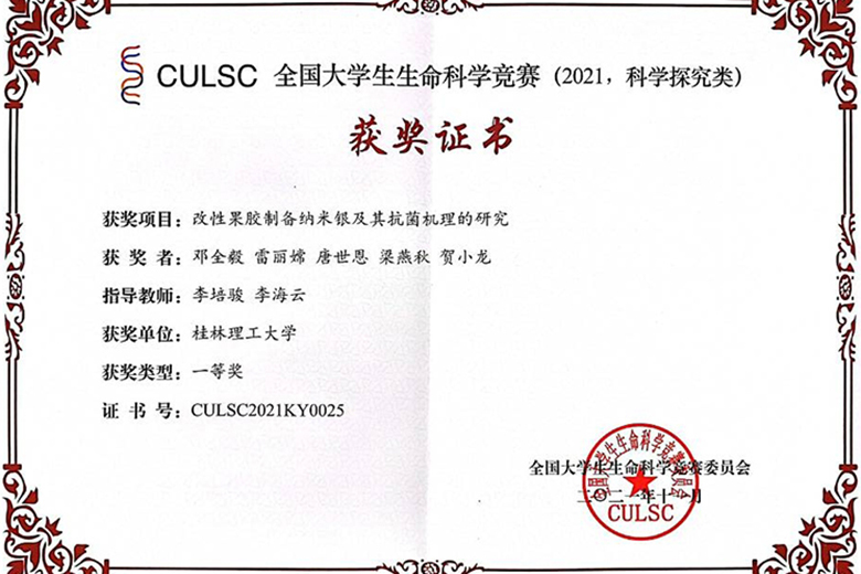 我校学子在2021年全国大学生生命科学竞赛全国总决赛喜获佳绩