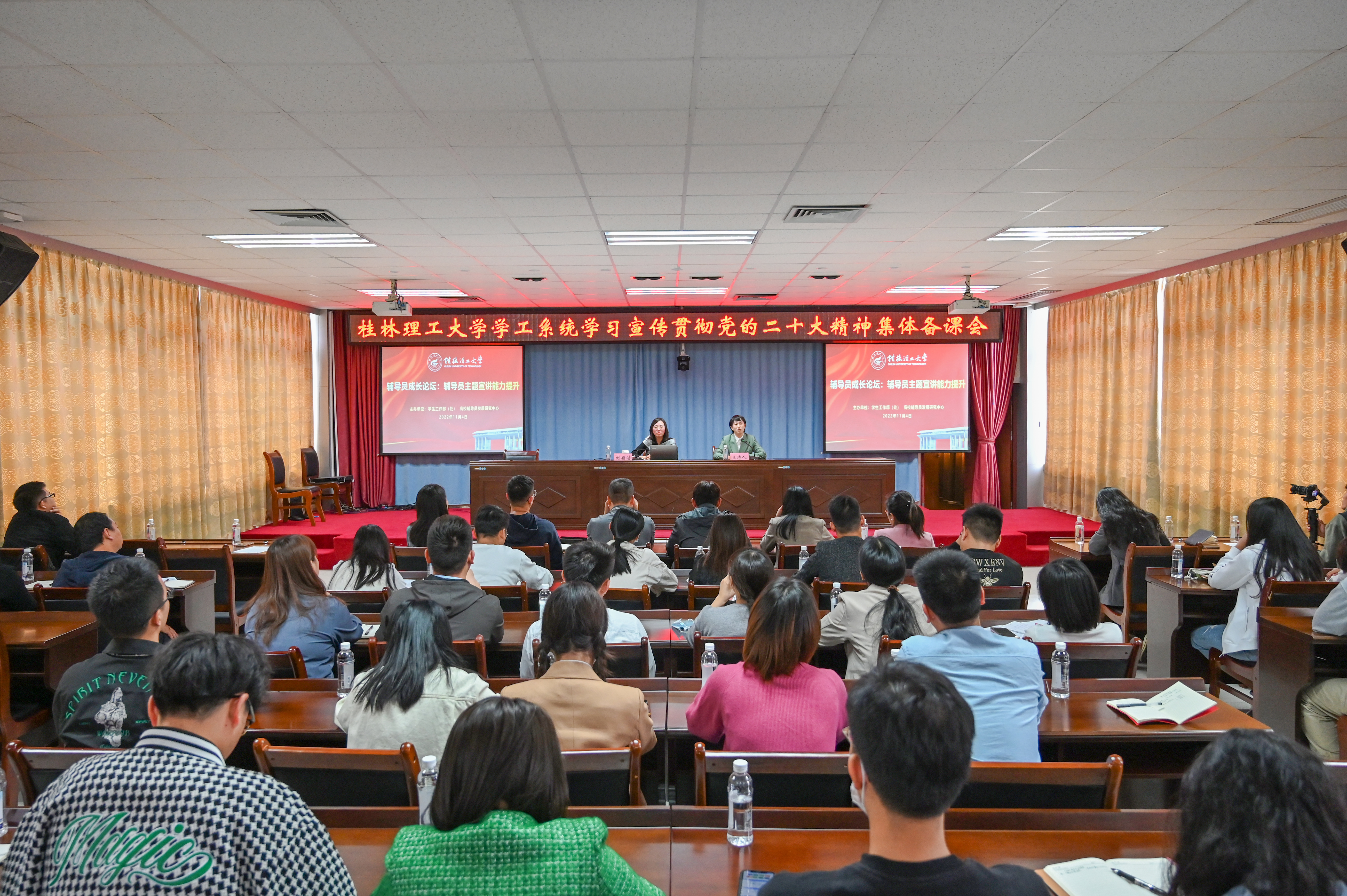 桂林理工大学学工系统学习宣传贯彻党的二十大精神集体备课会.JPG 桂林理工大学学工系统学习宣传贯彻党的二十大精神集体备课会.JPG
