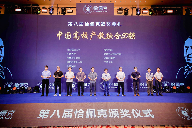 我校入选“恰佩克”全国高校产教融合50强