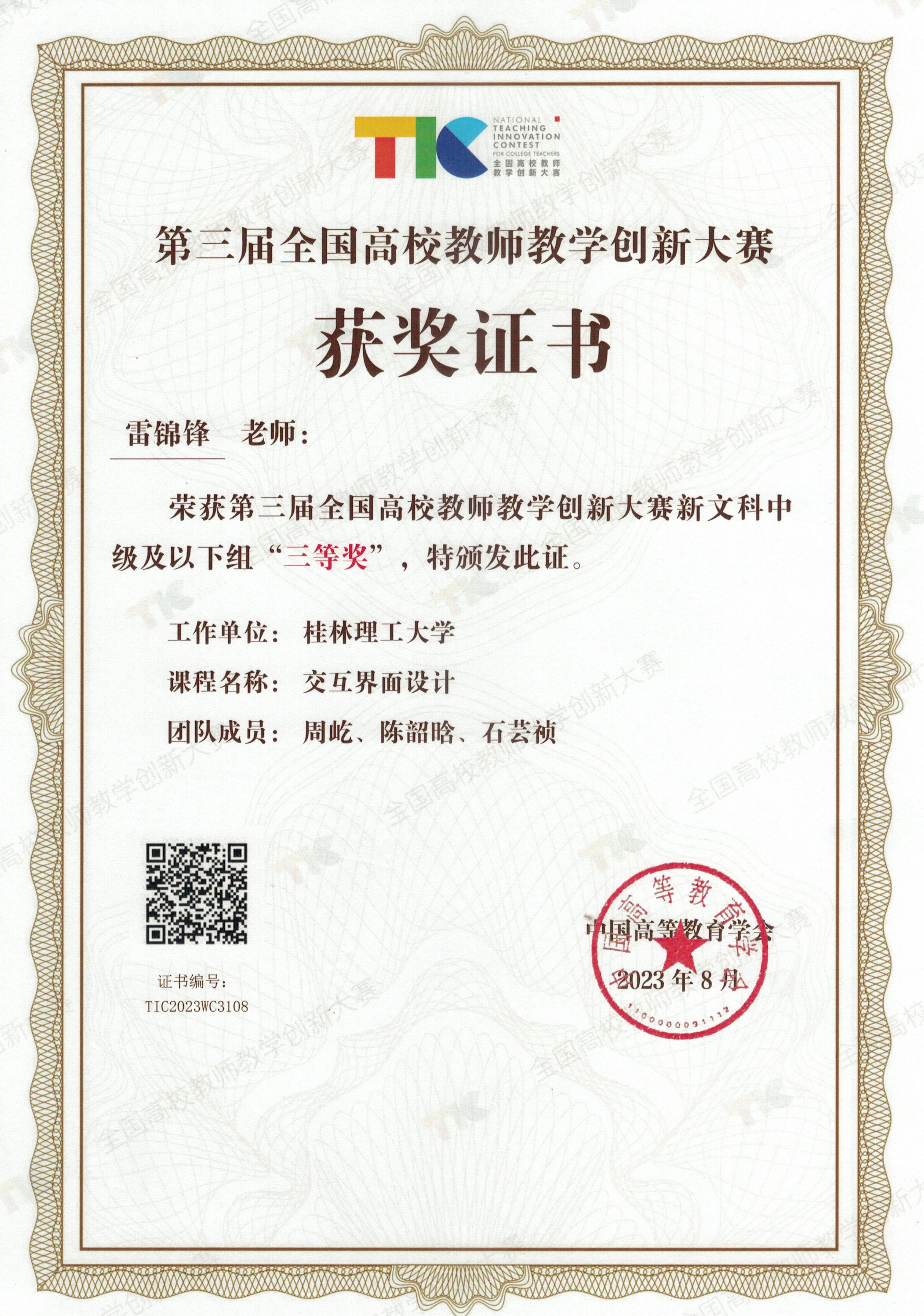 我校教师在第三届全国高校教师教学创新大赛上荣获佳绩-欢迎访问桂林理工大学