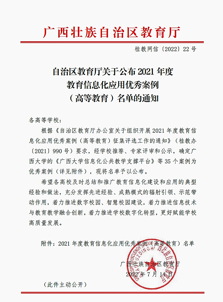 我校在2021年度教育信息化应用优秀案例评选中喜获佳绩